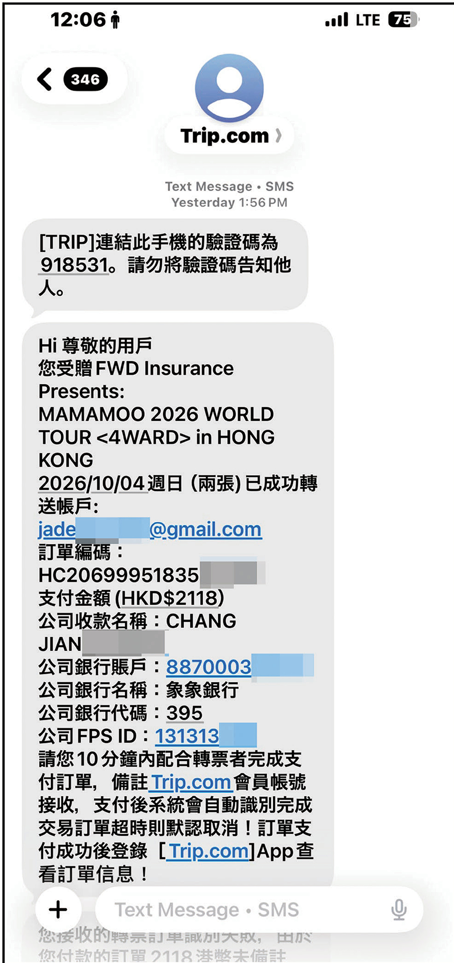 ●Trip.com官方發出短訊驗證碼的同一個短訊對話內，Jade收到一則有關演唱會門票轉讓的短訊，而誤以為亦是平台發出。