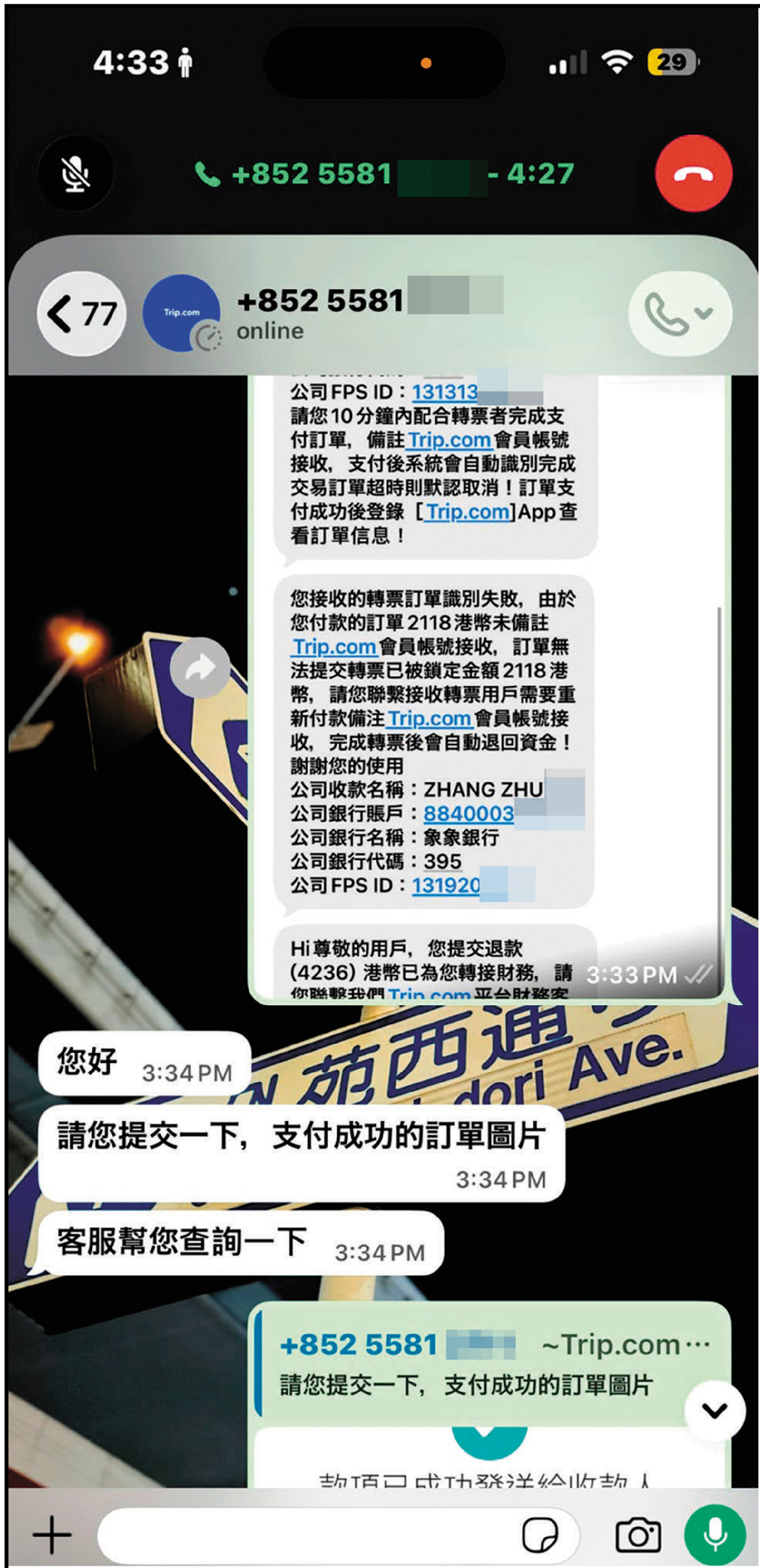 ●騙徒所謂的「Trip.com相關部門」WhatsApp賬號，頭像有Trip.com字眼的深藍色頭像，與Trip.com應用程式的圖標相似。