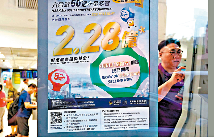 ●本月5日的六合彩頭獎基金高達2.28億元，引來全城矚目。資料圖片