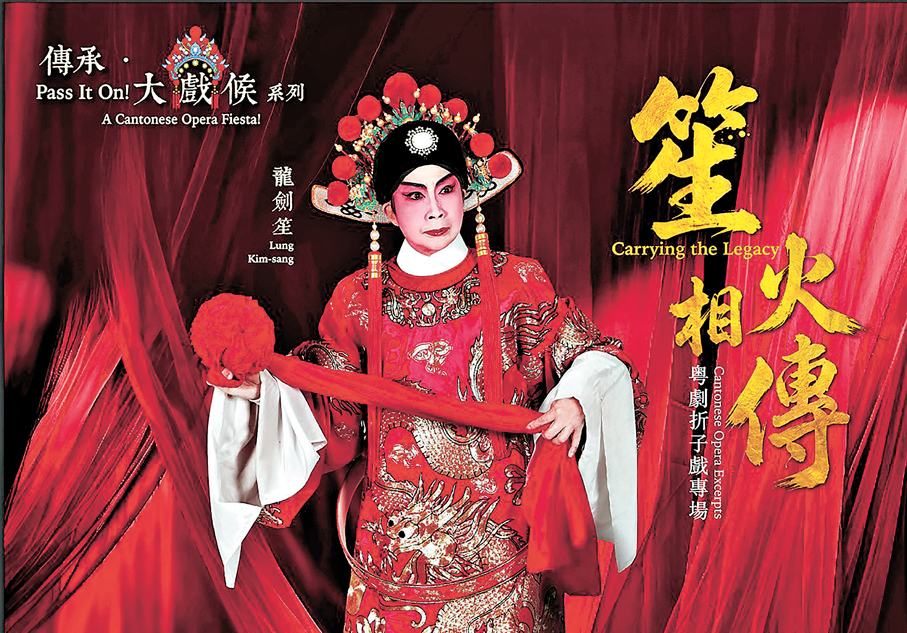●「笙火相傳—龍劍笙粵劇折子戲專場」，將於10月10日至15日在沙田大會堂演奏廳公演。康文署供圖