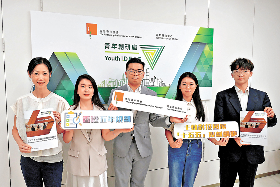 ●香港青年協會轄下的青年創研庫發布「香港五年規劃對青年發展的啟示」研究報告。 香港青年協會供圖