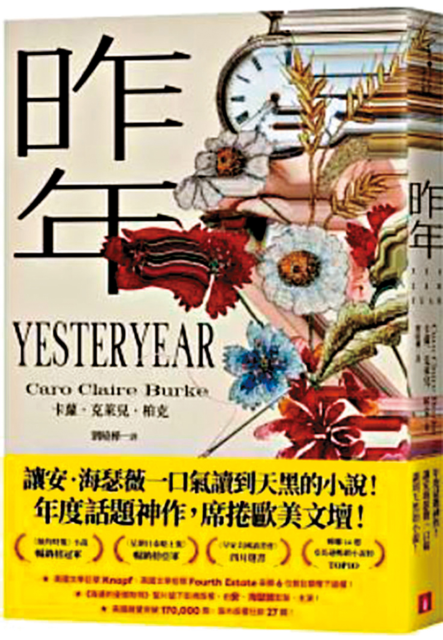 作者：卡蘿·克萊兒·柏克  譯者：劉曉樺  出版：皇冠  