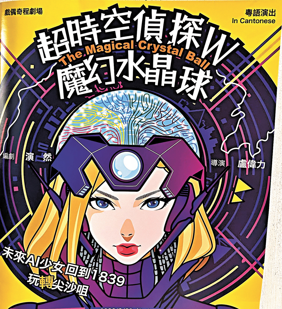●《超時空偵探W︰魔幻水晶球》海報。  作者供圖