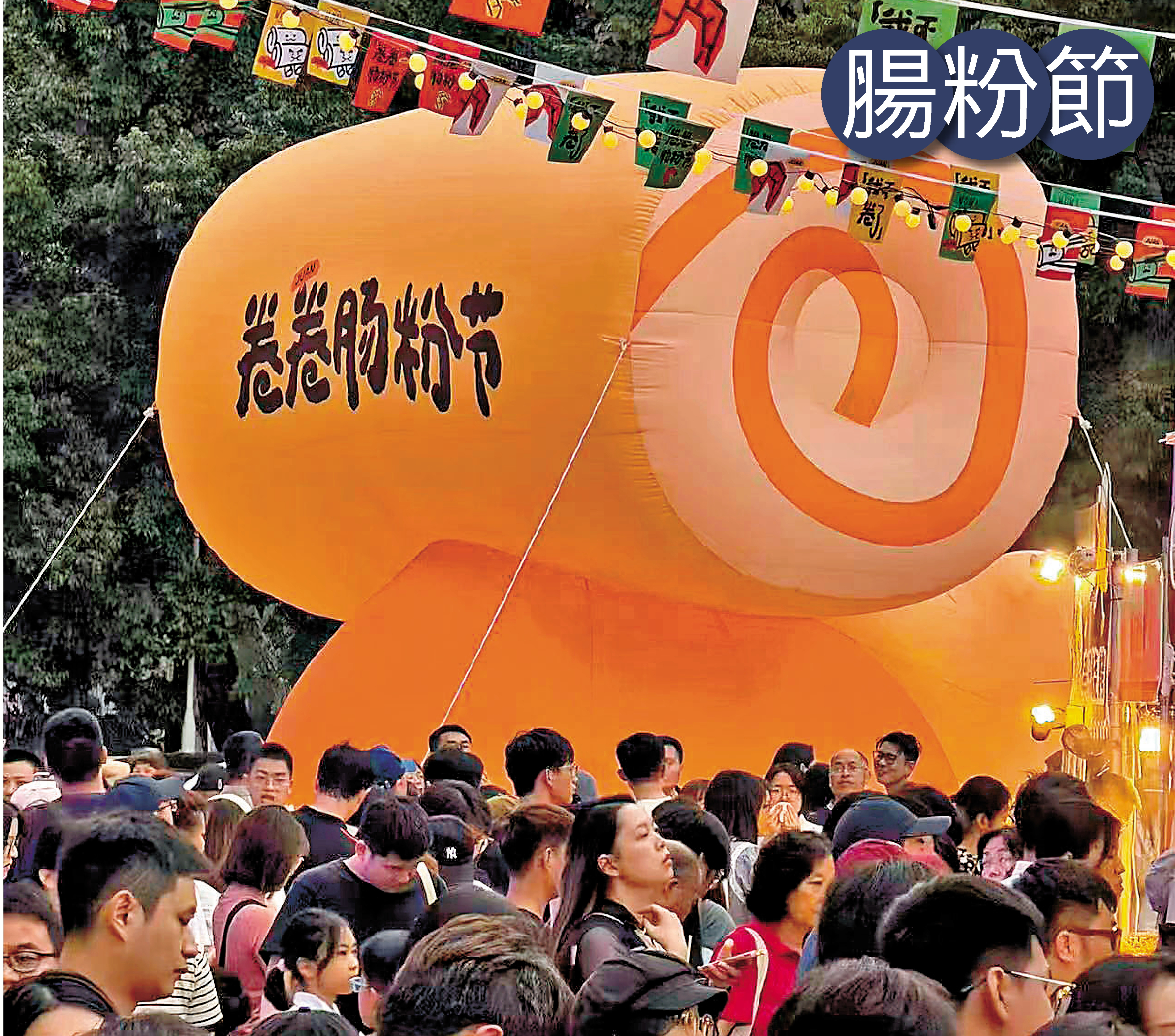 ●「卷卷腸粉節」現場。 香港文匯報深圳傳真