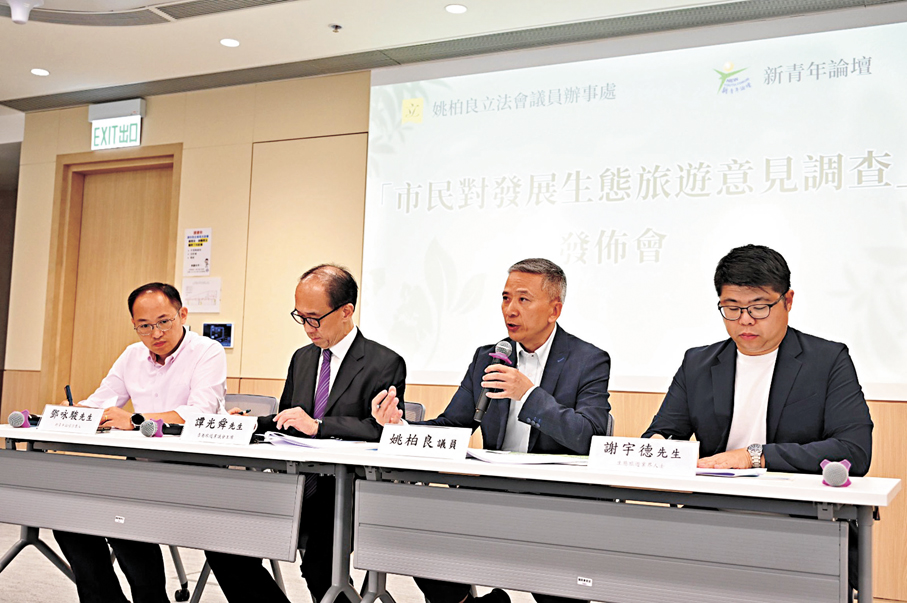 ●新青年論壇與姚柏良立法會議員辦事處公布「市民對發展生態旅遊的意見調查」結果。左起：鄧咏駿、譚光舜、姚柏良及謝宇德。 受訪者供圖