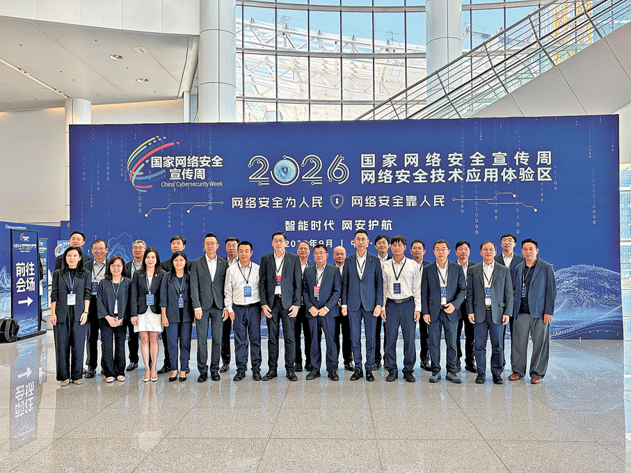 ●2026年國家網絡安全宣傳周開幕式。 政府新聞處