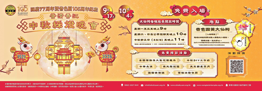 ●「普濟香江中秋綵燈晚會」將於9月17日至10月4日期間舉行。 作者供圖