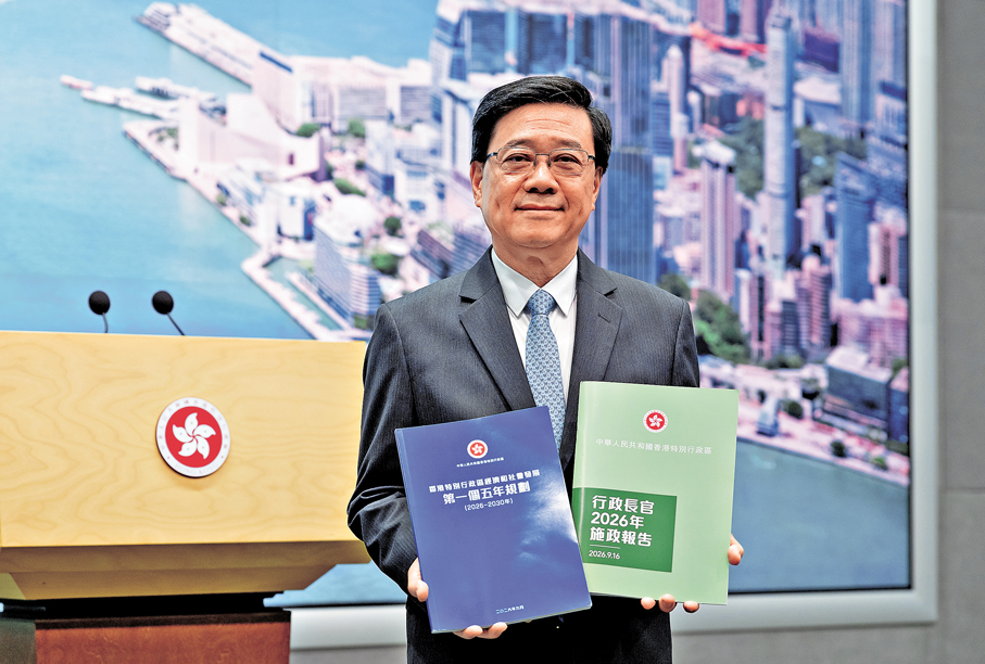●行政長官李家超今日於立法會大會公布香港首個五年規劃，隨後發表2026年施政報告。 中通社