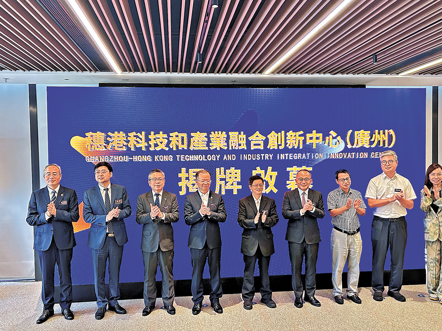 ●穗港科技和產業融合創新中心（廣州）昨日揭牌。 香港文匯報記者敖敏輝  攝