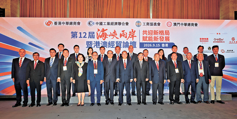 ●第12屆海峽兩岸暨港澳經貿論壇昨在港舉行，匯聚多位工商領袖及企業菁英探討全球新格局下的區域經濟發展與合作機會。  香港文匯報記者郭木又  攝