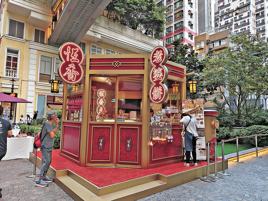 ●恆香中秋慶典·月餅期間限定店