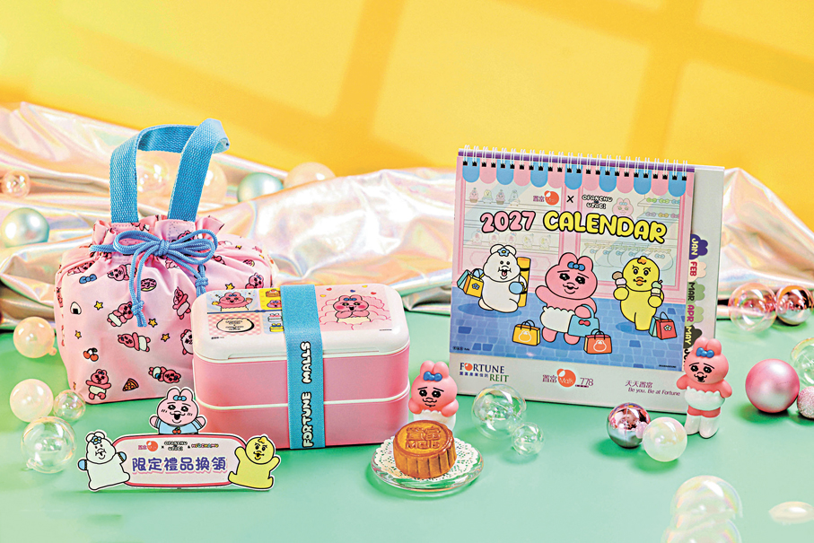 ●「富」「褲」Fun限定禮品