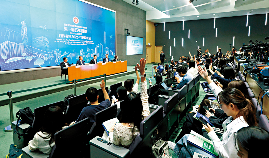 ●9月16日下午，行政長官李家超（中）在政府總部主持《香港特別行政區經濟和社會發展第一個五年規劃（2026—2030年）》和《行政長官2026年施政報告》記者會，並回應傳媒提問。 香港文匯報記者曾興偉  攝