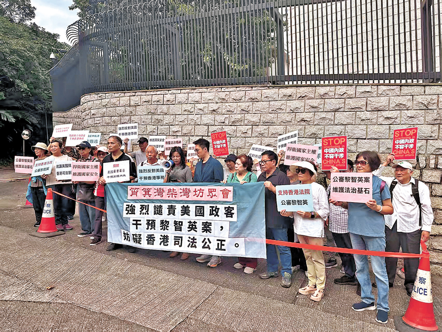 ●經常有團體前往美國駐港澳總領事館抗議，強烈譴責美國政客干預黎智英案。 資料圖片