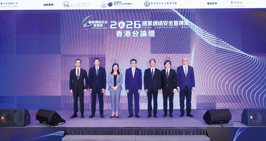 ●「2026年國家網絡安全宣傳周 - 香港分論壇」圓滿舉行。