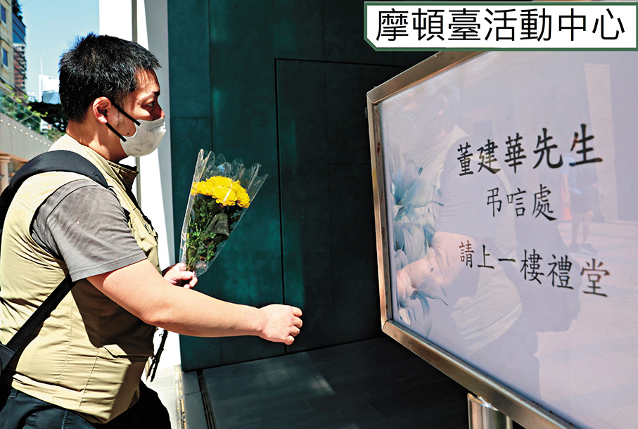 ●市民手持鮮花往摩頓臺活動中心弔唁處悼念。香港文匯報記者萬霜靈  攝