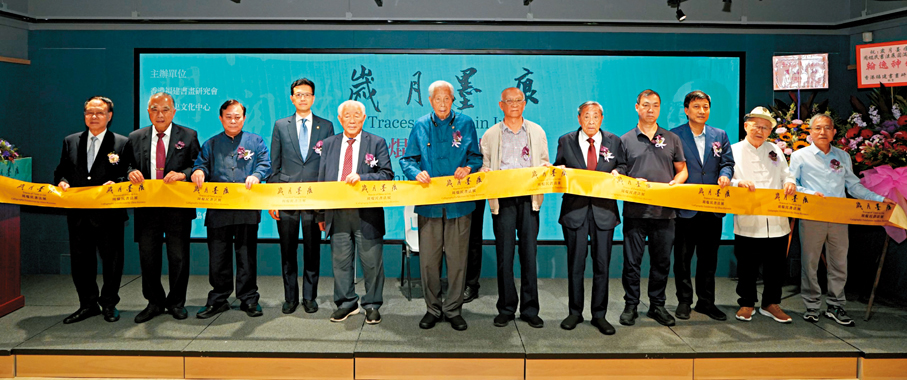 ●嘉賓出席「歲月墨痕—周焜民書法展」開幕儀式。  主辦方供圖