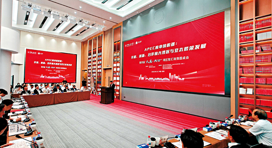 ●第四屆「人民·大公」灣區智匯政策圓桌會在中國人民大學深圳研究院舉行。