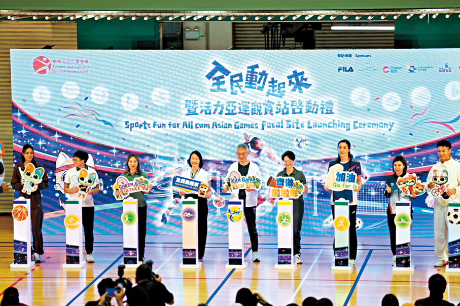 ●「全民動起來暨活力亞運觀賞站啟動禮」於昨日舉行。香港文匯報記者郭正謙  攝