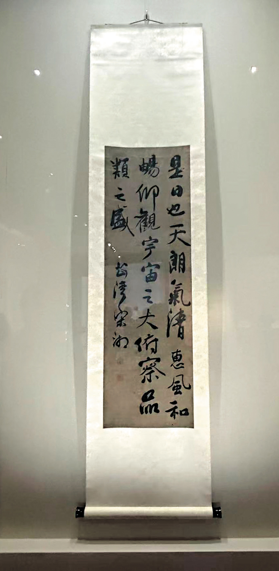 ●宋湘《行書蘭亭句》