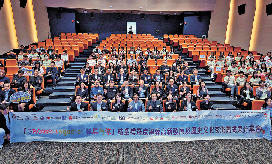 ●2025-2026「GROWS Together 職場有你」結業禮暨京津冀高新發展及歷史文化交流團成果分享會。 大公文匯全媒體記者蔡文豪 攝