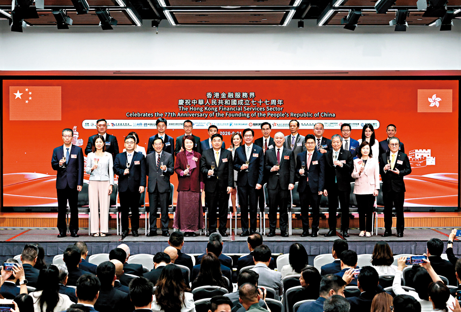 ●香港金融服務界昨舉行國慶酒會，慶祝中華人民共和國成立77周年。香港文匯報記者黃艾力  攝