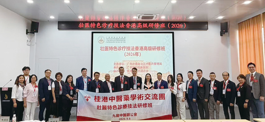 ●香港九龍中醫師公會主辦「桂港中醫藥學術交流團」。