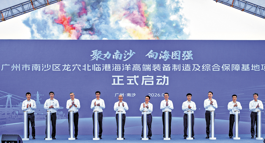 ●廣州南沙區龍穴北「臨港海洋高端裝備製造及綜合保障基地」項目啟動。香港文匯報廣州傳真