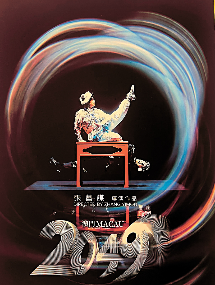 ●《澳門2049》海報   作者供圖