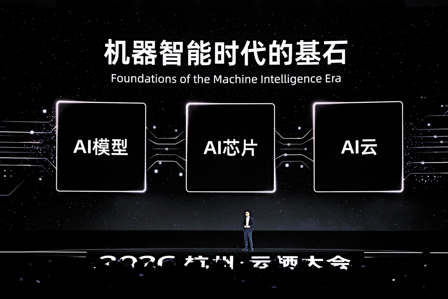 ●阿里巴巴昨在杭州舉行2026雲棲大會，公布涵蓋AI模型、AI芯片和AI雲的AI三大基礎設施布局的最新線路圖。 受訪者供圖