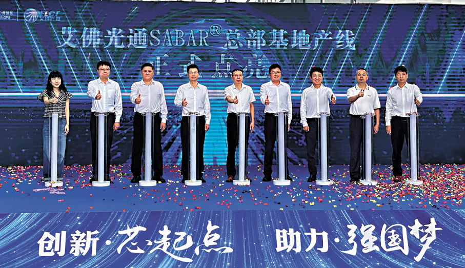 ●艾佛光通 SABARR總部基地昨日在中新廣州知識城舉行產線點亮儀式。 香港文匯報記者敖敏輝  攝