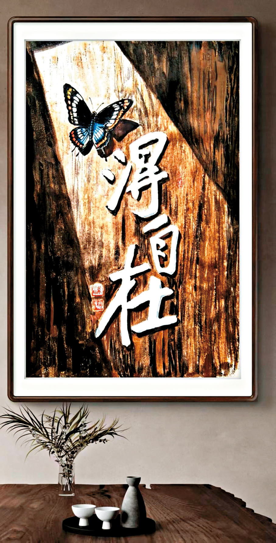 ●作品：《得自在》。 作者供圖