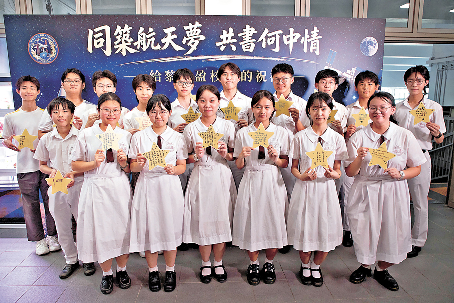 ●荃灣公立何傳耀紀念中學早前舉辦「同築航天夢 共書何中情」祝福心意徵集活動。 校方視頻截圖