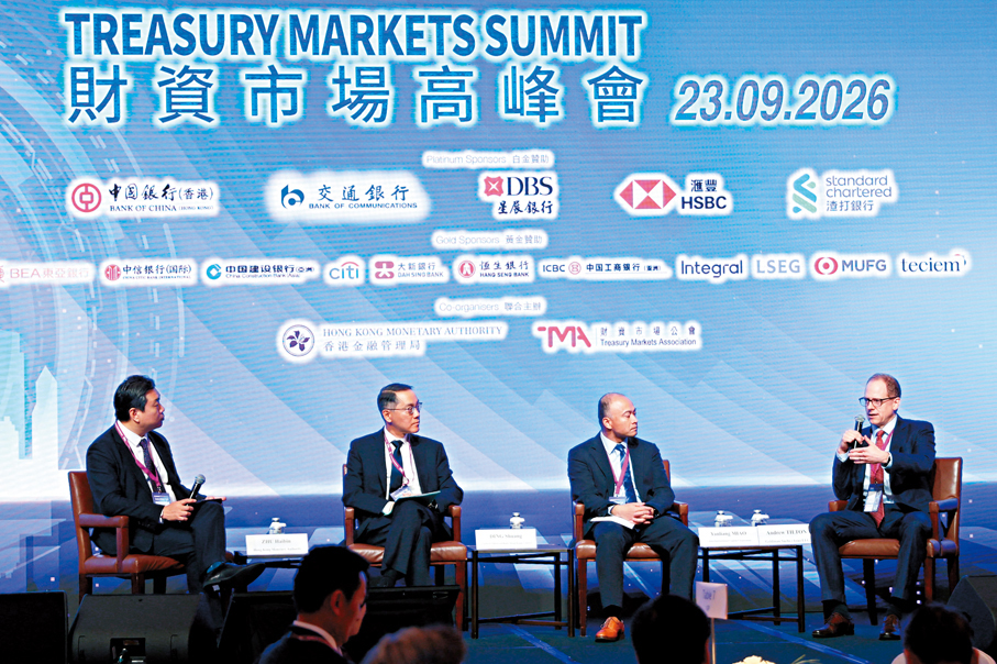 ●2026財資市場高峰會現場。 香港文匯報記者萬霜靈  攝