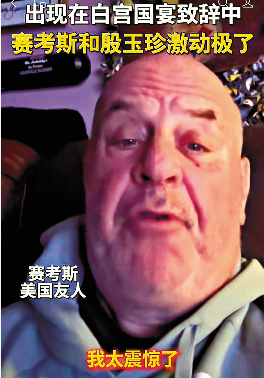 ●談及被習近平在白宮國宴致辭中提及的心情，美友人「賽考斯」在接受視頻連線專訪時直呼難以置信。 視頻截圖