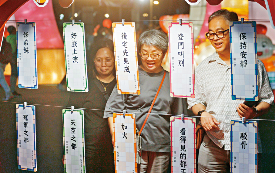 ●市民一起猜燈謎，體驗中秋傳統節慶。 香港文匯報記者郭木又  攝