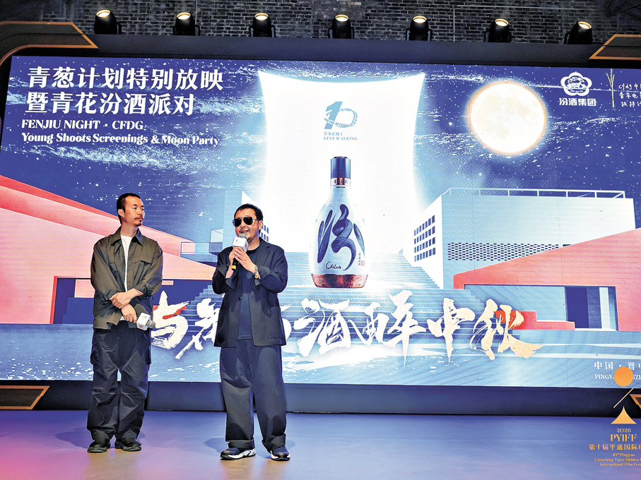 ●中國電影導演協會會長賈樟柯（右）致辭。  平遙國際影展組委會供圖