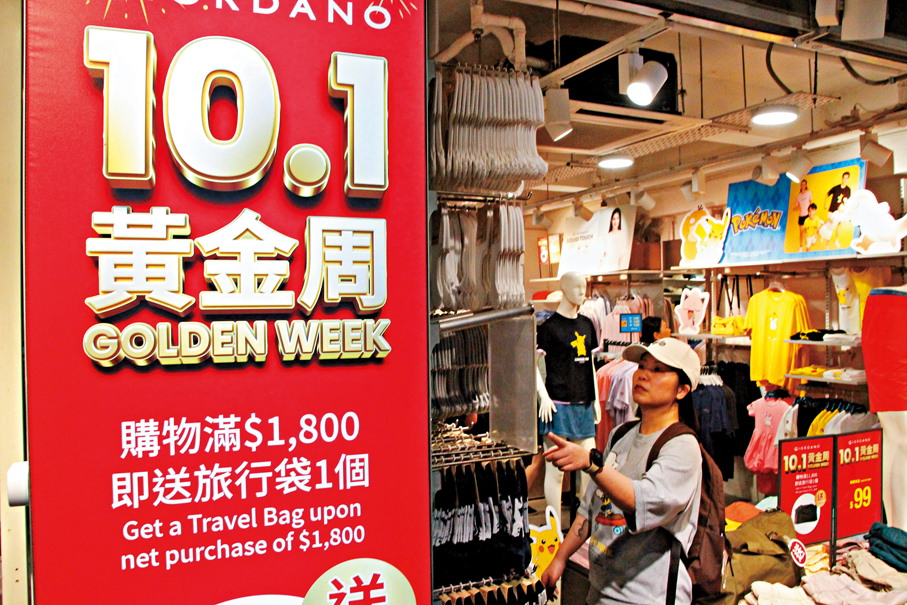 ●許多商家推出國慶優惠。香港文匯報記者黃艾力  攝