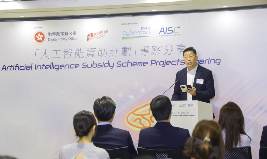 ◆署理數字政策專員張宜偉致辭時表示，「人工智能資助計劃」加速科研成果轉化落地，助力香港邁向全球AI發展樞紐。