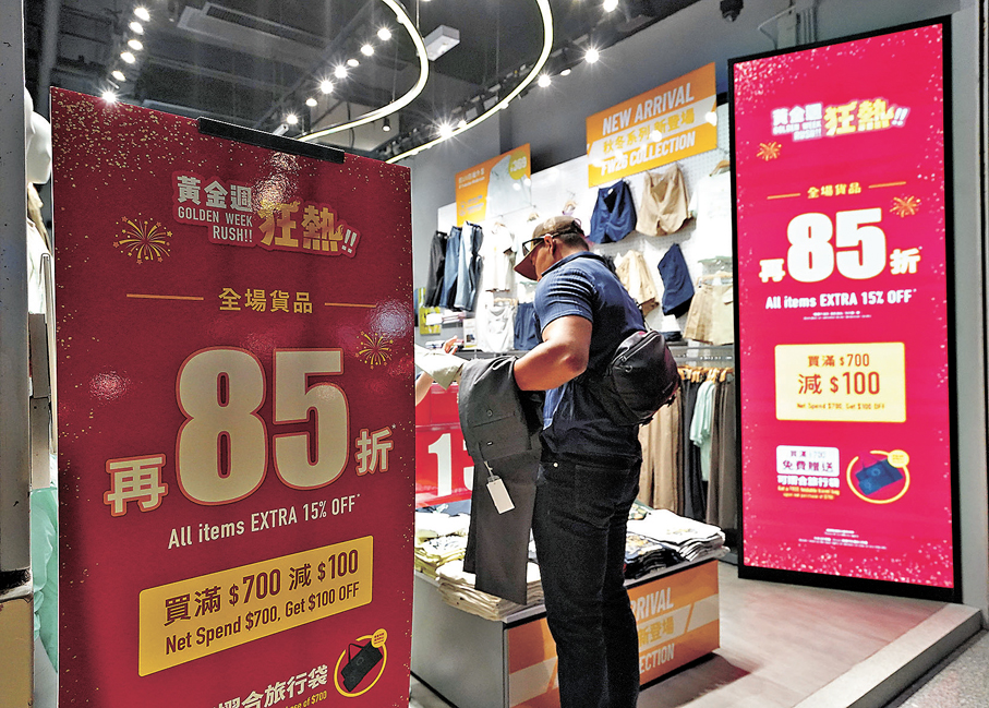●商店展示黃金周減價告示。香港文匯報記者曾興偉  攝