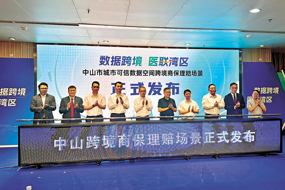 ●中山市城市可信數據空間跨境商保理賠場景發布。 香港文匯報記者李紫妍  攝