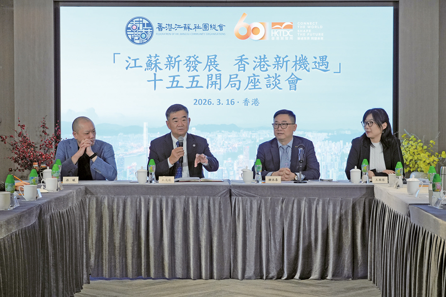 ●2026年3月16日，香港江蘇社團總會與香港貿發局共同主辦「江蘇新發展 香港新機遇」「十五五」開局座談會，姚茂龍出席並發言。