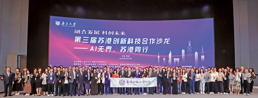 ●2025年5月7日，香港江蘇社團總會在南京大學蘇州校區主辦以「AI無界 蘇港同行」為主題的「融合發展 科創未來」第三屆蘇港創新科技合作沙龍，姚茂龍出席並致辭。