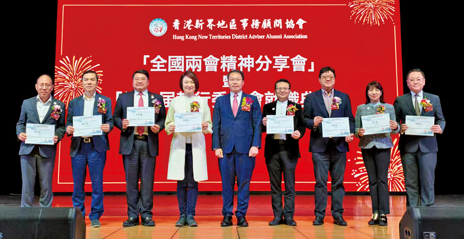 ●2025年3月22日，香港新界地區事務顧問協會舉行全國兩會精神分享會暨第九屆執行委員會就職典禮，廖宇軒出席。