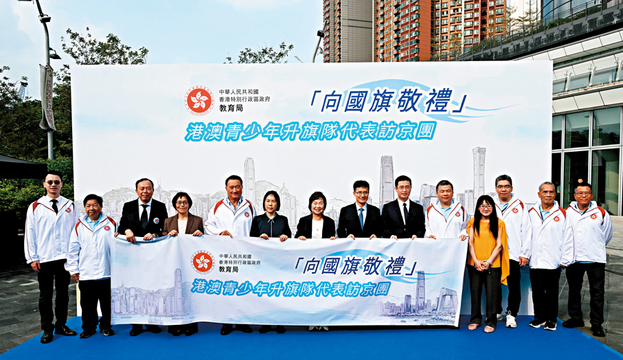 ●教育局局長蔡若蓮9月18日出席「向國旗敬禮」港澳青少年升旗隊代表訪京團的出發儀式。圖為蔡若蓮博士（左七）在出發儀式上與嘉賓合照。資料圖片