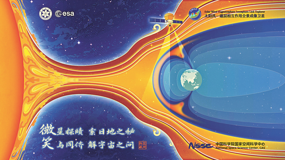 ●「微笑」衛星藝術圖。 中國科學院供圖