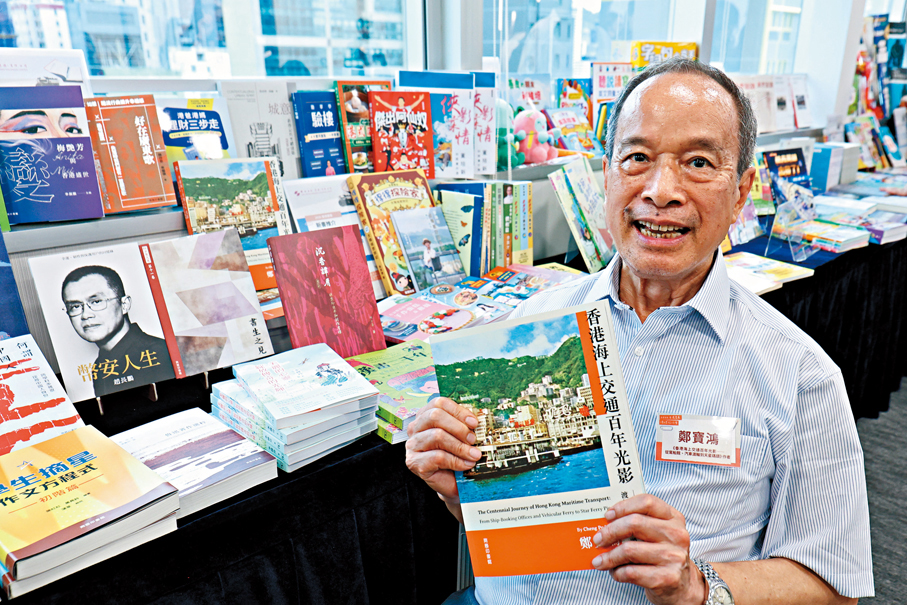 ●鄭寶鴻對香港海陸交通均有特殊感情，匯集歷史照片成書。 香港文匯報記者黃艾力 攝