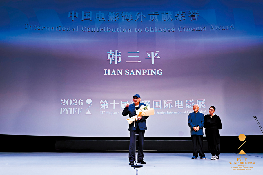 ●韓三平獲頒 「中國電影海外貢獻榮譽」。  平遙國際影展組委會供圖