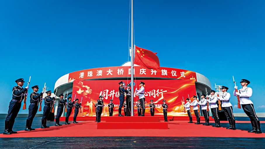 ●珠港澳三地出入境部門聯合舉行國慶升旗儀式。 珠海邊檢供圖