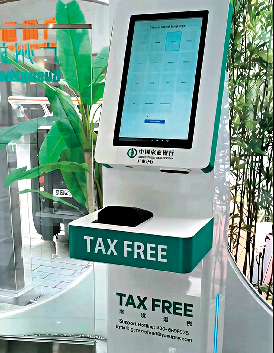 ●廣州北京路商圈新投用的自助退稅機支持五大信用卡卡種退稅，全程無紙化。